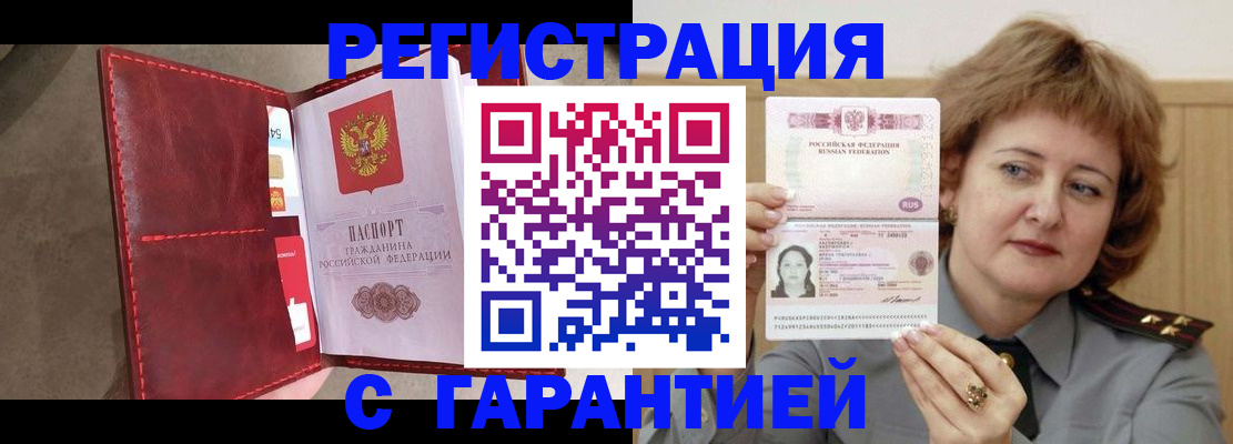 временная регистрация в Хвалынске